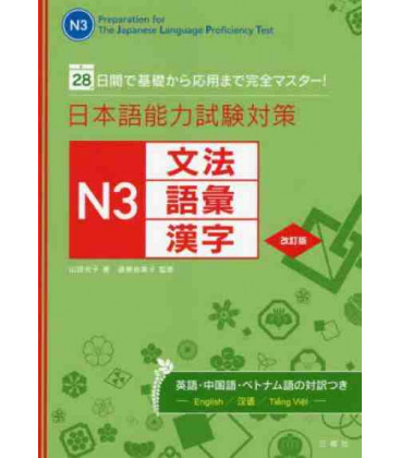 Preparation for The Japanese Language Proficiency Test N3 (Kanji, Vocabulary, Grammar)