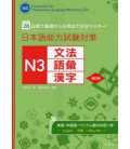 Preparation for The Japanese Language Proficiency Test N3 (Kanji, Vocabulary, Grammar)