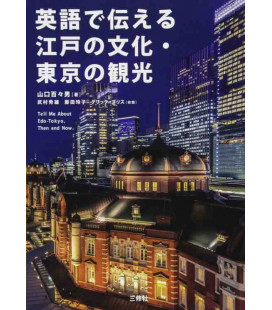 Tell Me About Edo-Tokyo, Then and Now