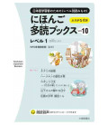 Nihongo Tadoku Books Vol.10 - Taishukan Japanese Graded Readers 10 (Descarga de audio en Web)