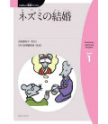 Nihongo Tadoku Books Vol.10 - Taishukan Japanese Graded Readers 10 (Descarga de audio en Web)