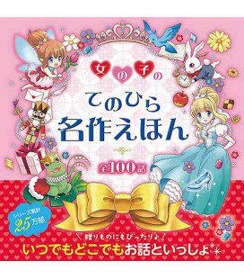 Onna no ko No Teno hira Meisaku E hon Zen100 Wa - Libro de cuentos clásicos