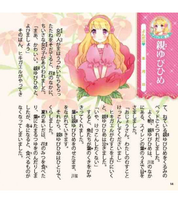 Onna no ko No Teno hira Meisaku E hon Zen100 Wa - Libro de cuentos clásicos