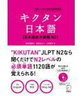 Kikutan Nihongo N2 - Kiite oboeru Nihongo Tango-cho (Incluye CD)