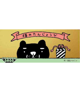 Neko no Tanyoubi (Flip-Book Series: Cat's Birthday) de Harumin Asao