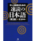 Chu - Joukyu no tame no sokudoku no Nihongo - Rapid Reading Japanese