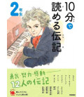 10-Pun de yomeru denki "Biografías" - Para leer en diez minutos-  (Lecturas 2º primaria en Japón)