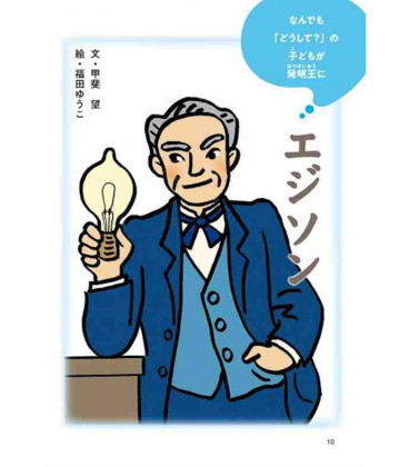 10-Pun de yomeru denki "Biografías" - Para leer en diez minutos-  (Lecturas 2º primaria en Japón)