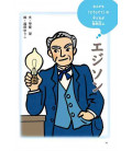 10-Pun de yomeru denki "Biografías" - Para leer en diez minutos-  (Lecturas 2º primaria en Japón)
