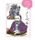 10-Pun de yomeru denki "Biografías" - Para leer en diez minutos-  (Lecturas 3º primaria en Japón)
