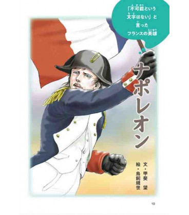 10-Pun de yomeru denki "Biografías" - Para leer en diez minutos-  (Lecturas 4º primaria en Japón)