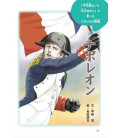 10-Pun de yomeru denki "Biografías" - Para leer en diez minutos-  (Lecturas 4º primaria en Japón)