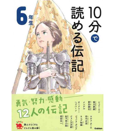 10-Pun de yomeru denki "Biografías" - Para leer en diez minutos-  (Lecturas 6º primaria en Japón)