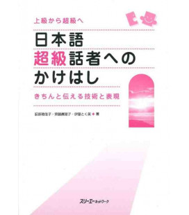 Nihongo Chokyu Washa e no Kakehashi - The Bridge to Becoming a Fluent Speaker of Japanese