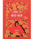 Shisei - Himitsu (El tatuaje - El secreto) Novela de Junichiro Tanizaki 