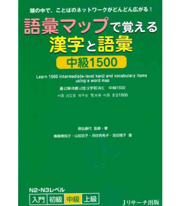 Goi mappu de oboeru kanji to goi - Chukyu 1500 - Learn 1500 intermediate level kanji and vocabulary 