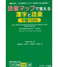 Goi mappu de oboeru kanji to goi - Chukyu 1500 - Learn 1500 intermediate level kanji and vocabulary 
