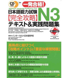 Nihongo noryokushiken N3 kanzen koryaku tekisuto & jissen mondaishu - N3 Strategies (Incluye 2 CD)