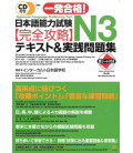 Nihongo noryokushiken N3 kanzen koryaku tekisuto & jissen mondaishu - N3 Strategies (Incluye 2 CD)