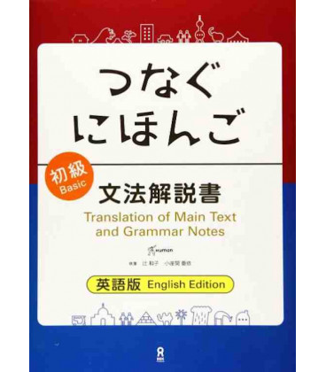 Translation of Main Text and Grammar Notes - English Edition (Basic Level)