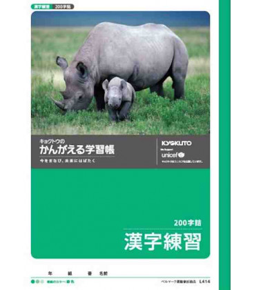 Cuadernillo Kyokuto para práctica de escritura de los Kanji - 200 kanjis por página