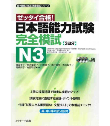 Nihongo noryoku shiken kanzen moshi N3 zettai gokaku! - Complete Mock exams -  incluye 3 CDs