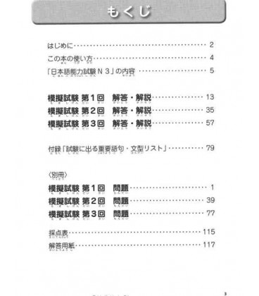 Nihongo noryoku shiken kanzen moshi N3 zettai gokaku! - Complete Mock exams -  incluye 3 CDs
