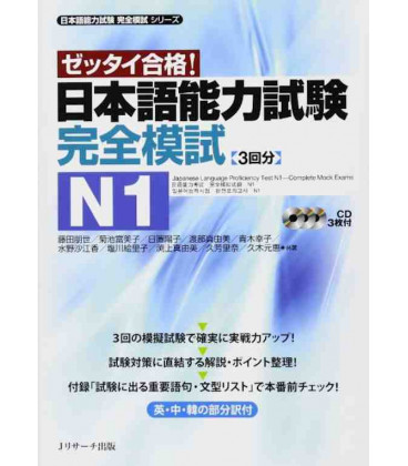 Nihongo noryoku shiken kanzen moshi N1 zettai gokaku! - Complete Mock exams -  incluye 3 CDs