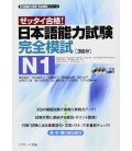 Nihongo noryoku shiken kanzen moshi N1 zettai gokaku! - Complete Mock exams -  incluye 3 CDs