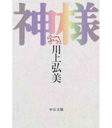 Kami  Sama - Novela japonesa escrita por Hiromi Kawakami