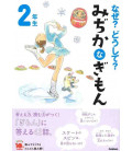 Naze? Doushite? "Preguntas curiosas" (Lecturas 2º primaria en Japón) Segunda edición