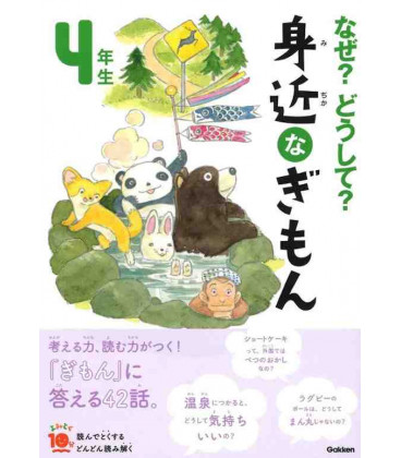 Naze? Doushite? "Preguntas curiosas" (Lecturas 4º primaria en Japón) Segunda edición