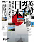 All about Japan: A Bilingual Handbook for Visitors - West Japan - Incluye descarga de audio All about Japan: A Bilingual Handbook for Visitors - West Japan - Incluye descarga de audio