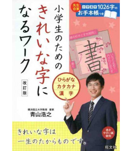 Shogakusei No Tame no Kireina ji ni naru waaku hiragana - katakana - kanji (Práctica de caligrafía)