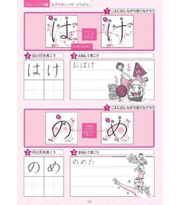 Shogakusei No Tame no Kireina ji ni naru waaku hiragana - katakana - kanji (Práctica de caligrafía)