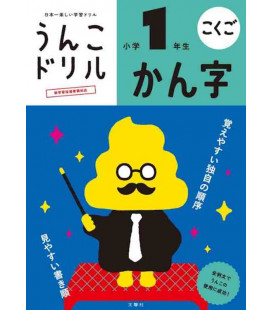 Unko Kanji Drill - Vol. 1 - Revised edition