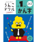 Unko Kanji Drill - Vol. 1 - Revised edition
