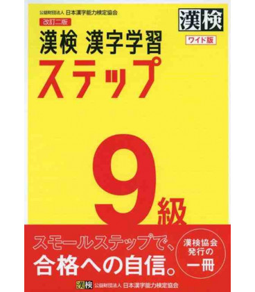 Preparación Kanken Nivel 9 (Versión Wide) 2nd edition