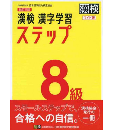 Preparación Kanken Nivel 8 (Versión Wide) 3rd edition