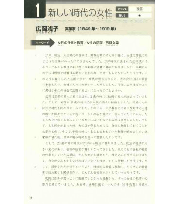 The Great Japanese- Intermediate Reading (Free audio download)