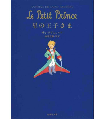 Hoshi no Oujisama (El principito en japonés) - Traducido por Natsuki Ikezawa