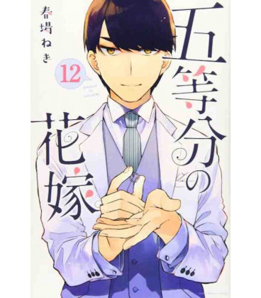 Go-tobun no Hanayome  (The Quintessential Quintuplets) Vol. 12