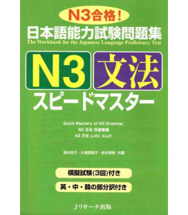 JLPT Speed Master N3: Grammar