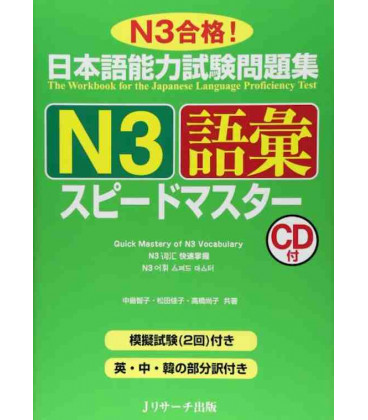 JLPT Speed Master N3: Vocabulary (Incluye CD)