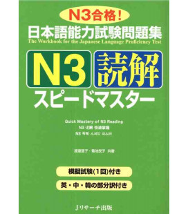JLPT Speed Master N3: Reading Comprehension
