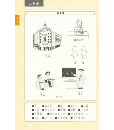 90 days of the Japanese Language 1 - Human (Incluye CD)