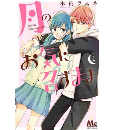 Tsuki no Okini Mesumama - Vol 1