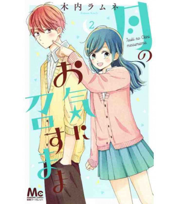 Tsuki no Okini Mesumama - Vol 2