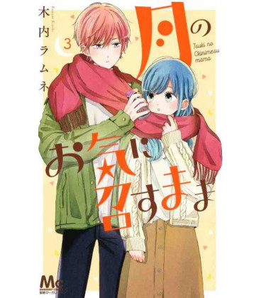 Tsuki no Okini Mesumama - Vol 3