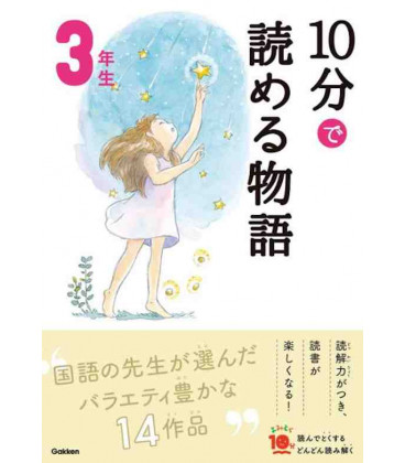10 - Pun de Yomeru Monogatari - Cuentos para leer en 10 minutos - (Lecturas 3º Primaria en Japón)